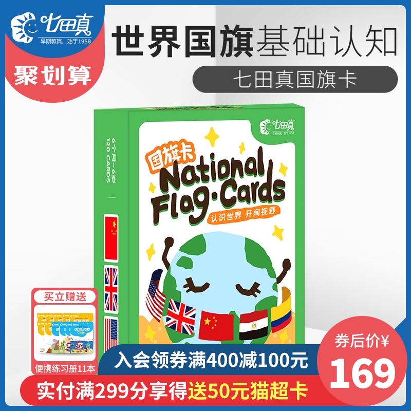 Qitian true flash card Early education baby educational toys Flag display card Children's concentration training card Kindergarten teaching aids
