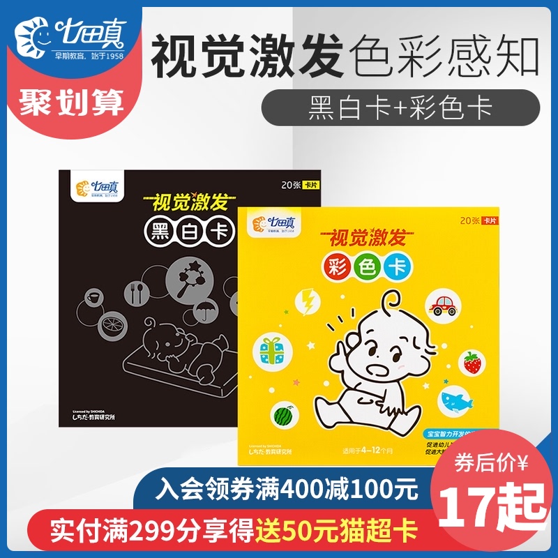 Seven field true black and white card Baby early education card Newborn black and white visual stimulation card Toy chase card Early education teaching aids