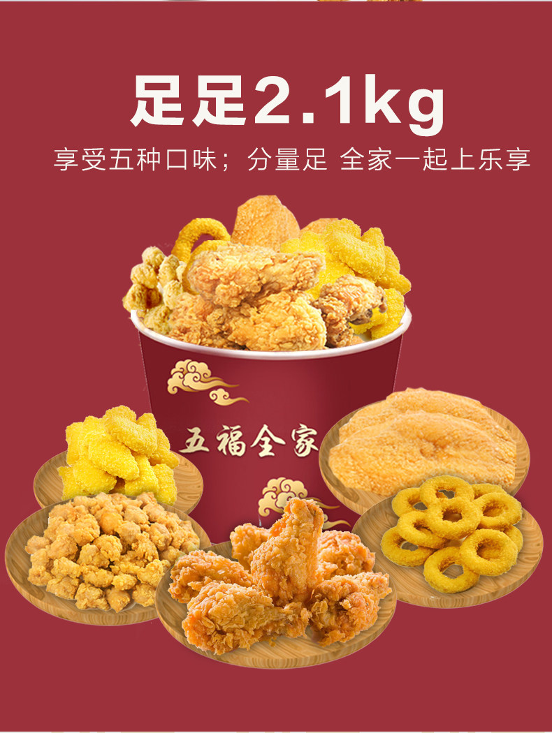 夏星 炸鸡五福全家桶 5种口味共4.2斤 图1