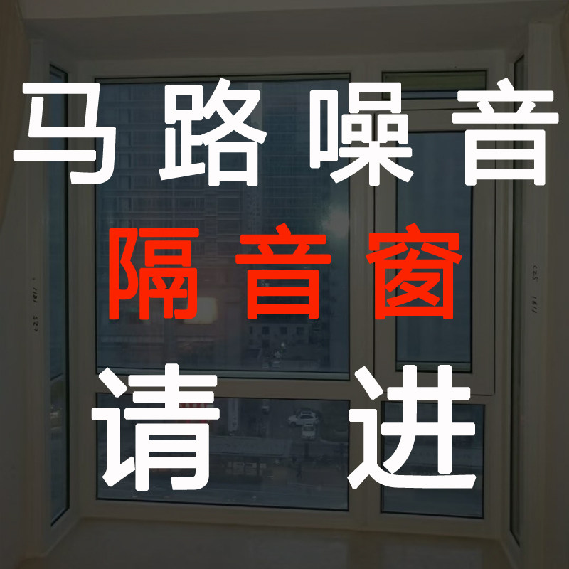 Seal Balcony Anti-Road Noise Silent Doors And Windows Pvb Laminated Glass Push-and-pull Plastic Steel Soundproof Window Gauge Tailor-Taobao