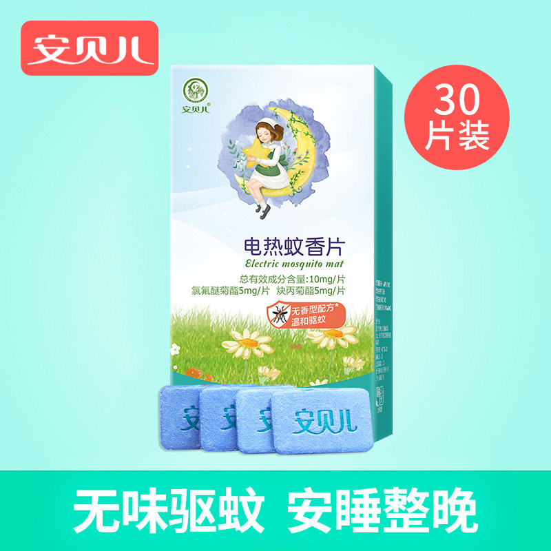Ambele baby electric mosquito coils tasteless Wenxiang baby pregnant women mosquito repellent newborn baby children mosquito repellent tablets