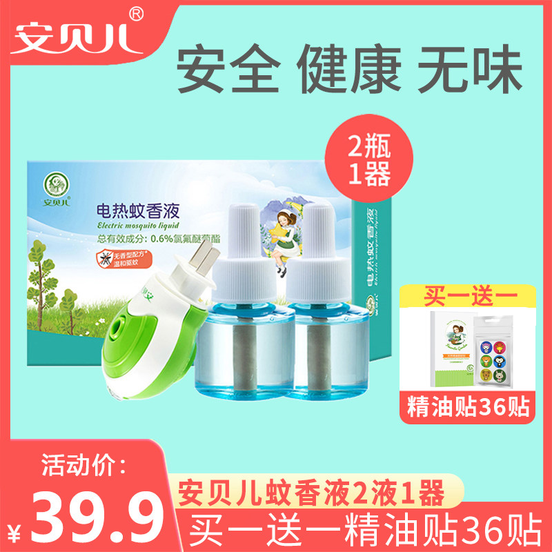 Amber Belle Children Mosquito Repellent TASTELESS BABY MOSQUITO REPELLENT MOSQUITO REPELLENT INFUGAL INSERTS ELECTRIC BABY PREGNANT WOMAN NO INCENSE TYPE