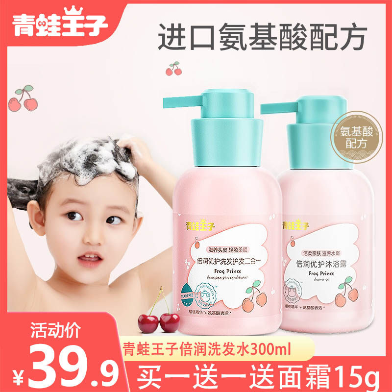 Frog Prince Children's Shampoo Girl Baby Bath with Shampoo Delivery Cherry Hair Shell