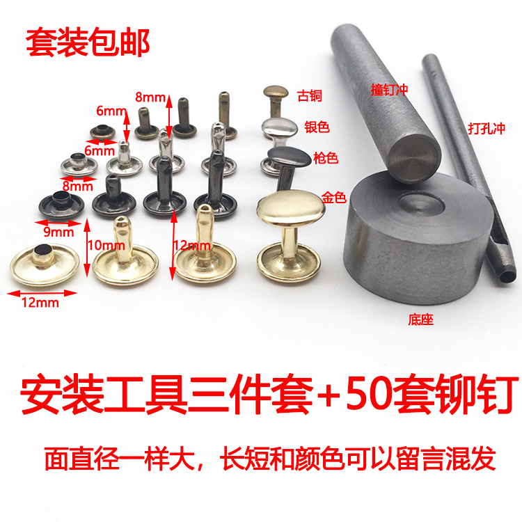 Mother-of-child rivet-to-lock leather fastening to knock mounting tool set double-sided bump flat letter luggage accessories