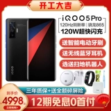 vivo IQOO 5 Pro Новый 5G Mobile Phone vivoiqoo5pro iqoo5gpro iqoo5pro Легендарная версия iOOQ55PRO IQ005PRO Новый официальный флагманский магазин мобильного телефона