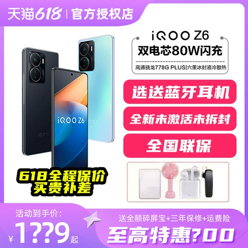 Vivo iqoo z6 new 5g мобильный телефон vivoiqooz6 vivoz6 мобильный телефон iqooz6 iqz6 iqqoz5x aiku z6 iq00z6 vivo Официальный официальный магазин веб -сайтов