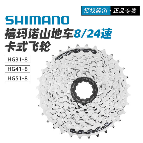 SHIMANO Shimano HG41-8 플라이휠 8피스 카세트 스프로킷 8단 24단 플라이휠 타워 휠 리어 기어 리어 디스크