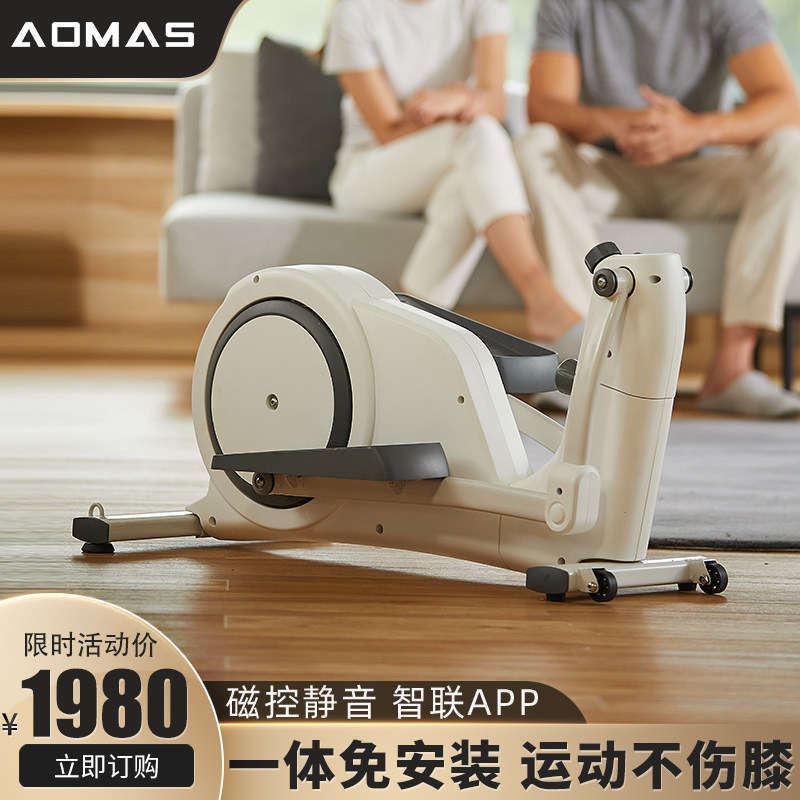 Aomashi elliptical machine Home gym equipment Small silent space diffuse magnetron mini stepper elliptical instrument