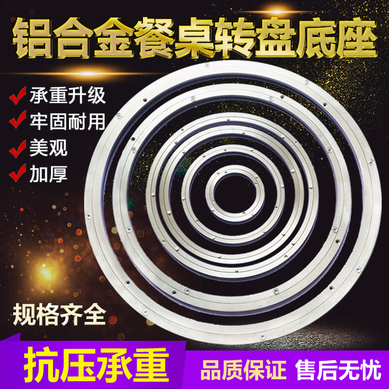 Round table turntable base swivel center metal aluminum alloy rotating shaft bearing wood marble glass track turntable