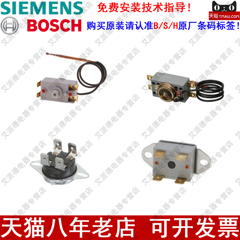 Original plant original installation Siemens Bosch electric water electric water electric water heater limited temperature high temperature limit overheating protection temperature controller insurance