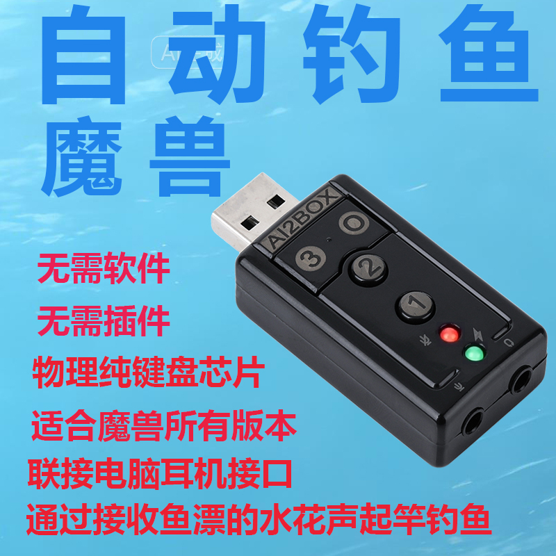 Warcraft Fully Automatic Fishing Voice-Controlled Physical Hardware Anti-Disconnection Automatic Queuing Three-In-One Ai2Box Warcraft Fully Automatic Fishing Voice-Controlled Physical Hardware Anti-Disconnection Automatic Queuing Three-In-One Ai2Box