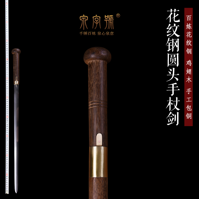 Longquan City Quancalligraphy Sword Chicken Wings Wood Flower Pattern Steel Cane Sword round Crutch Sword to send the elderly elders unopened