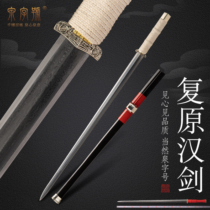 龙泉市泉字号宝剑冒首复原汉剑传统八面花纹钢一体手工汉剑未开刃