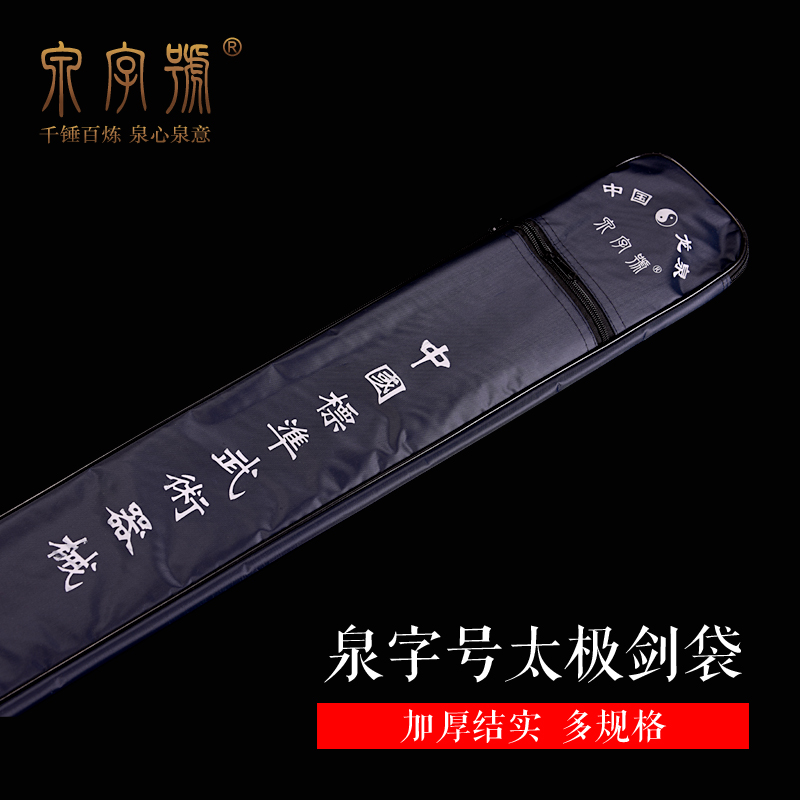Longquan City Quancalligraphy Number Treasure Sword Bag Special Thickened Waterproof Taijiao Sword Bag Multifunctional Martial Arts Bag Back Pocket Unopened Blades-Taobao