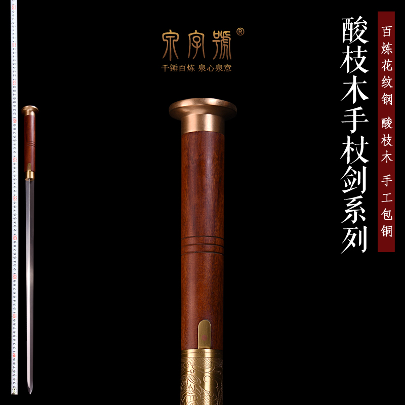 Longquan City Quanzi Baojian acid branch pure copper cane sword practical to send the elderly and elders to the cane sword without edge
