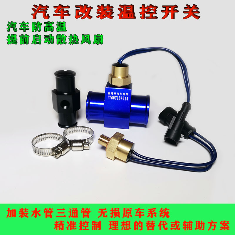 Car Water Temperature Sensor Three-Way Pipe Modified Engine Water Tank Electronic Fan Temperature Control Switch Controller