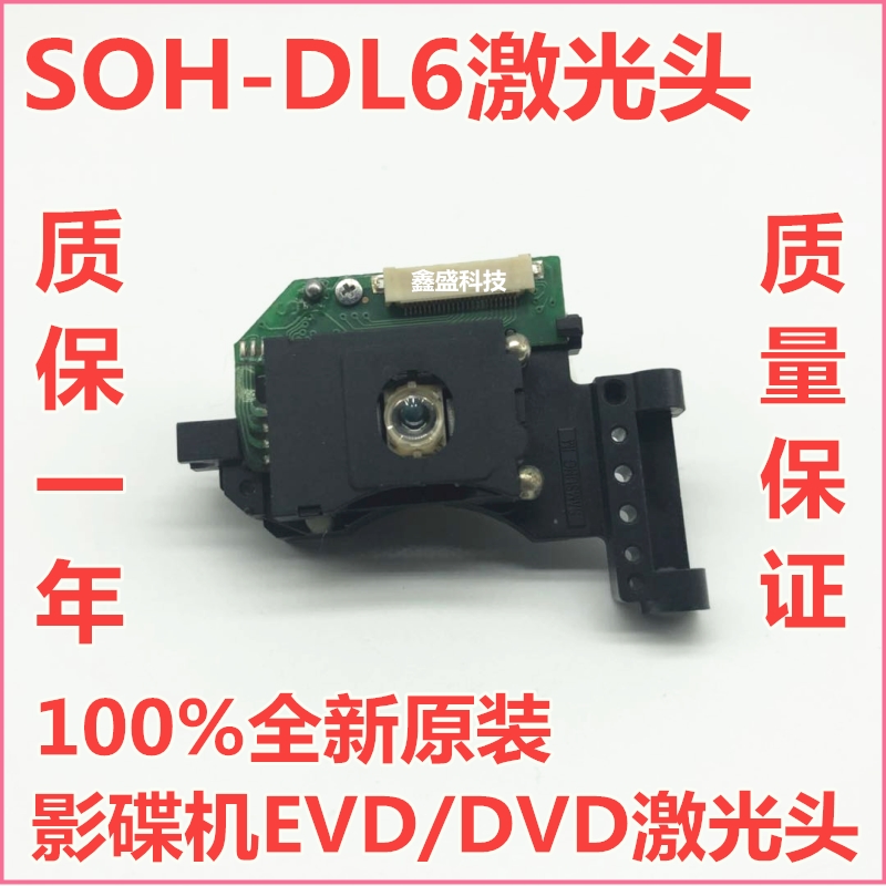 New SOH-DL6 Laser Head Single Head Home Desktop Disc Machine DVD Versatile Samsung DL6 bald