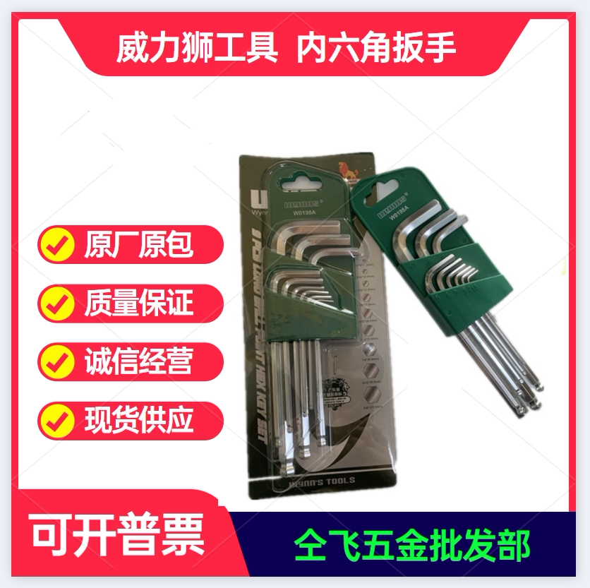 WilLEGACY brand 9 pieces of inner hexagon wrench tool hardware suit manual screwdriver move w0198A