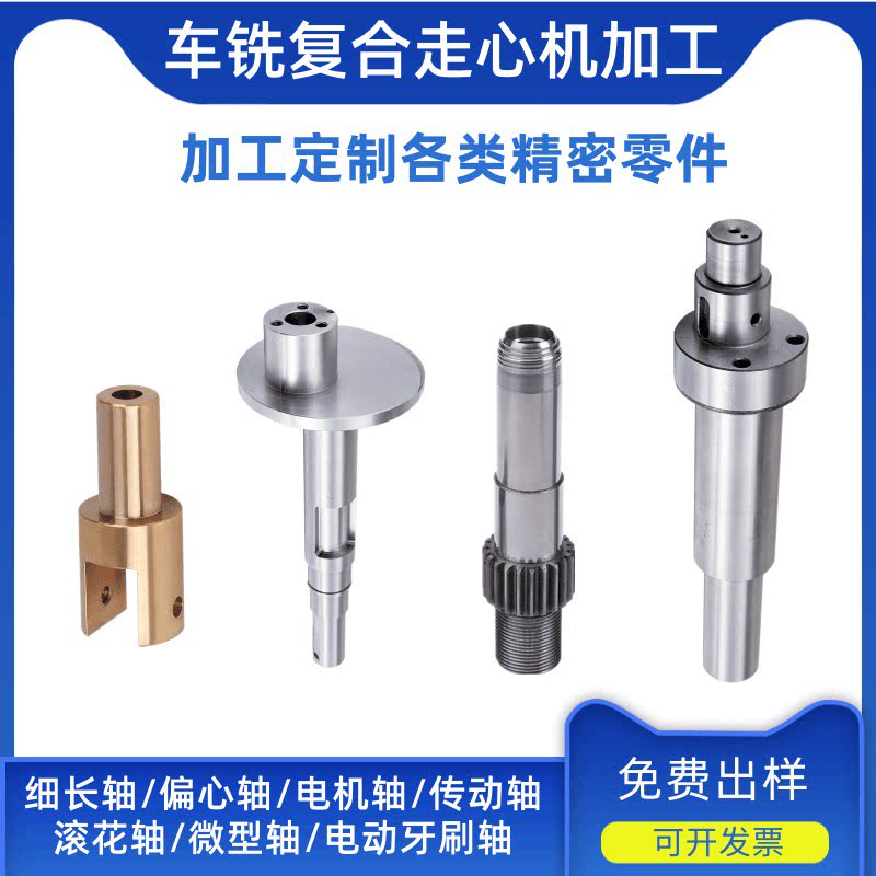 CNC machining CNC automatic car mulling non-standard parts processing stainless steel precision slender shaft center machining