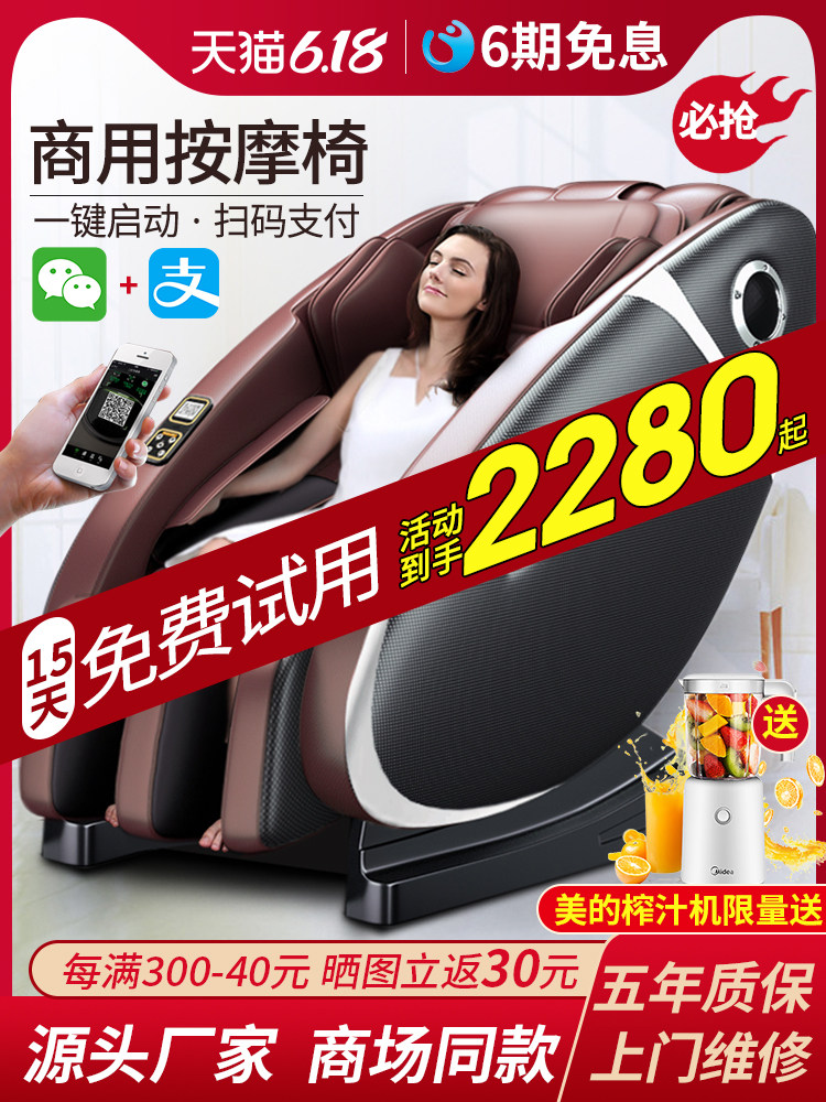 Kang Ruixing Commercial shared massage chair Home full body automatic WeChat Alipay QR code scan code bar Mo Le