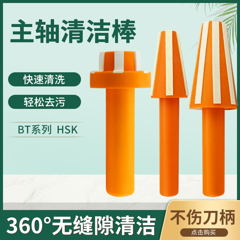 CNC CNC machining center BT30 BT40 BT50 HSK series spindle cleaning stick cleaning accessories