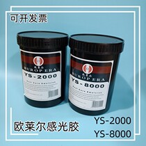 Flower printing photosensitive glue Ou Laer photosensitive glue YS-2000 water and oil dual-use photosensitive glue Silk screen printing YS-8000