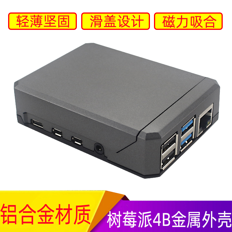 Raspberry Pi 4th generation B-type aluminum alloy shell slide cover magnetic buckle shell Raspberry pi 4B protective shell