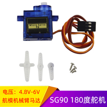 SG90 9G steering gear module 180 degree remote control fixed wing aircraft motor gimbal robot car model accessories