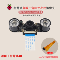 Raspberry Pi 4B 3B 500W pixel 1080p fisheye wide angle night vision camera infrared light package