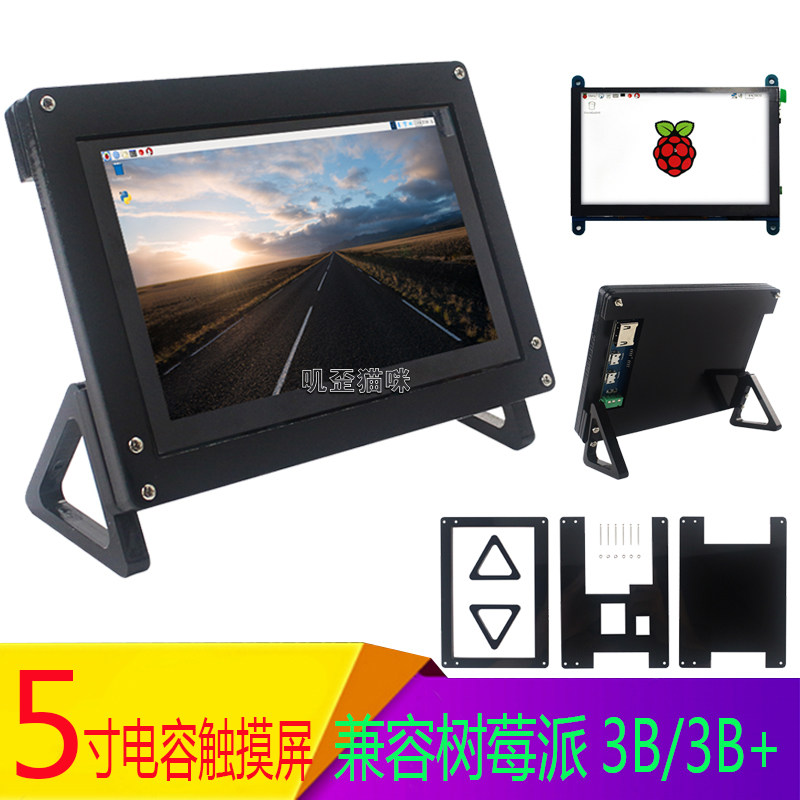 Raspberry Pi 4B 3B 5 inch HDMI LCD screen 800X480 resolution capacitive touch screen free drive