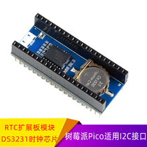 Raspberry Pie PicoRTC Expansion Board DS3231 Clock Chip I2C Interface can be externally connected with sensor