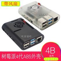 Raspberry pi 4 Generation B- type ABS enclosure fan Raspberry pi 4B shell reserved for GPIO expansion hole