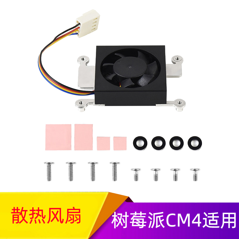 Raspberry Pi CM4 computing module 3007 cooling fan low noise CPU cooler send thermal conductive paste installation screw