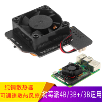 Raspberry Pi 4B 3B PWN adjustable speed cooling fan pure copper mini radiator independent switch