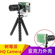 Raspberry Pie 4B HQ Camera High-definition Zoom Camera Sub shell DIY camera Divine Instrumental Assistant
