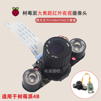 The Raspberry Pi server does 4B 3B long focal length 4 6 8mm 5 million-pixel infrared photosensitive night vision camera sent cable