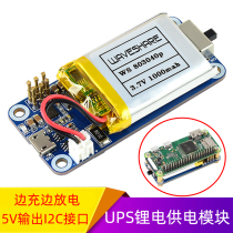 Raspberry Pi Zero WH UPS lithium battery power supply module uninterruptible power supply expansion board supports side-by-side flush