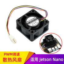 Inveda Jetson Nano A02 B01 PWM powerful throttle fan 7 fan blade big wind heat dissipation fan