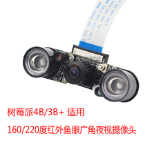 Raspberry Pi 4B 3B 220 160 degree fisheye wide angle infrared photosensitive night vision camera adjustable focus delivery line
