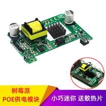 Raspberry sends 4B 3B POE power supply module to deliver the plug and play router switch network cable to power