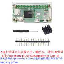 Raspberry pi Raspberry pi Zero W shell heat sink pin Screwdriver Accessories package