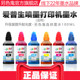 Official another color ghost company supply ink compatible with Epson printer ink universal six-color R330 another color ghost ink 1390 inkjet printer filling ink office dye BK black 100ML