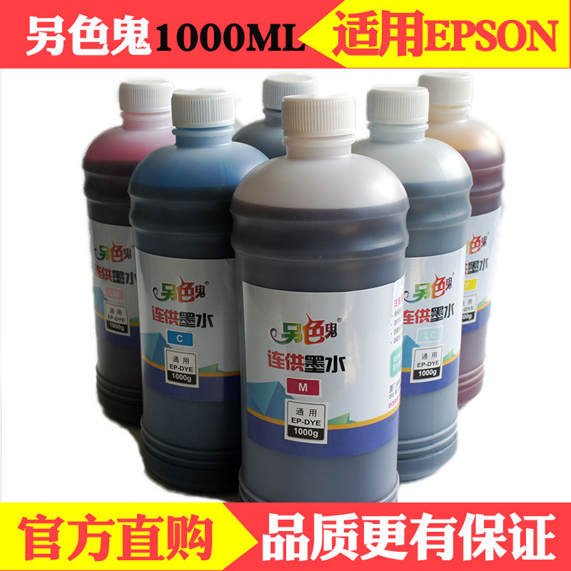 Một con ma màu khác với mực 4 màu tương thích với mực in sáu màu của mực máy in phun mực văn phòng nói chung in mực đen đầy mực in 1000ML một chai - Mực mực in epson l805