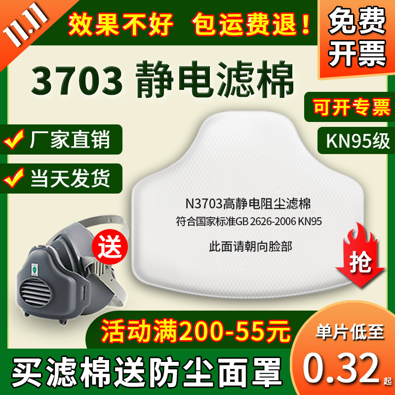 N3703防颗粒过滤棉3700面罩8200口鼻罩防工业粉尘棉芯打磨面具