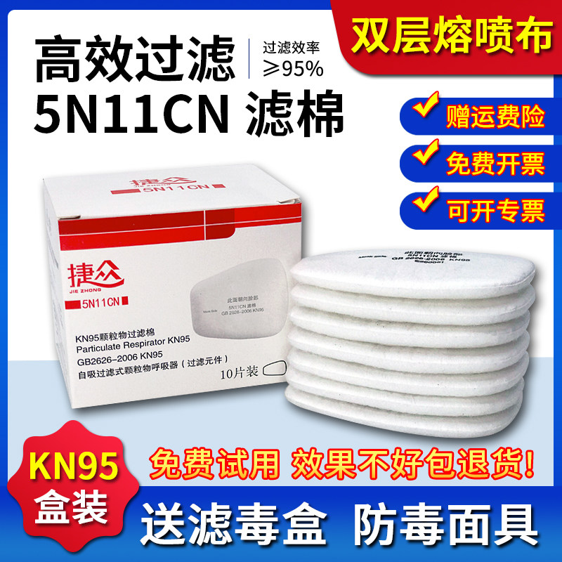 5N11CN过滤棉6200防尘防毒面具7502面罩喷漆口鼻罩滤毒盒滤毒盖