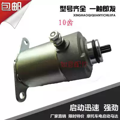 GY680 motor 48 start motor starter Haomai 80 motor Dayang running pedal locomotive