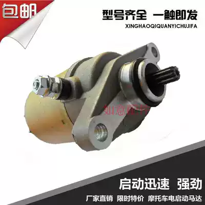 80# starter motor 1p39QMBGY6 series 50CC-80CC starter motor