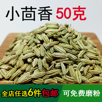 Cumin 50g Seed powder Sold separately Star anise geraniola cinnamon grass fruit pepper Angelica Nutcot Shannaigong clove material