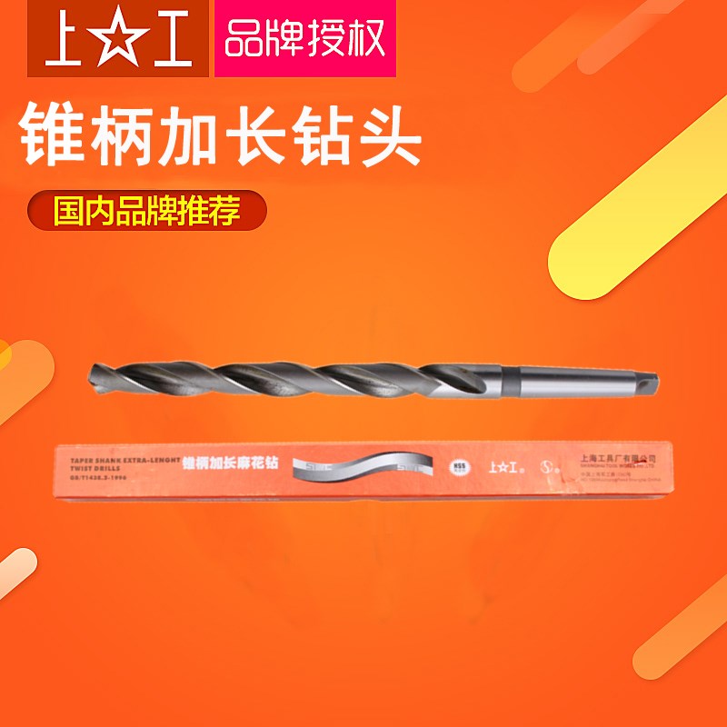Shanggong taper shank lengthened twist drill bit HSS high-speed net car machine tool drill bit Morse cone 23 7-48mm