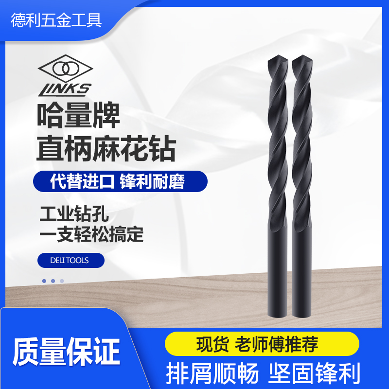 Harbin Haliang straight shank twist drill bit HSS high-speed network electric drill iron copper aluminum steel punching drill bit drilling machine drill nozzle